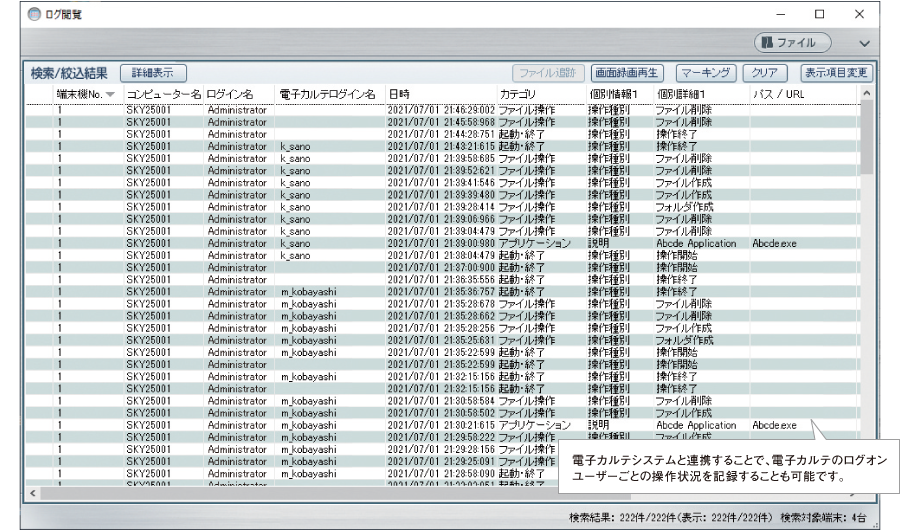 ログ閲覧画面