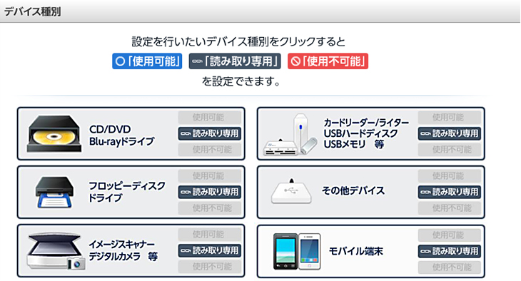 SKYMEC IT Manager デバイス種別お客様設定画面