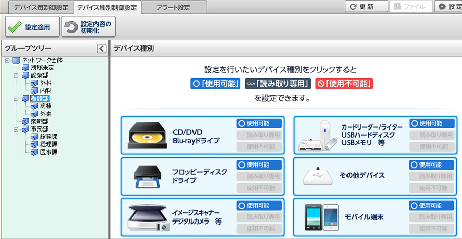 SKYMEC IT Manager デバイス種別お客様設定画面