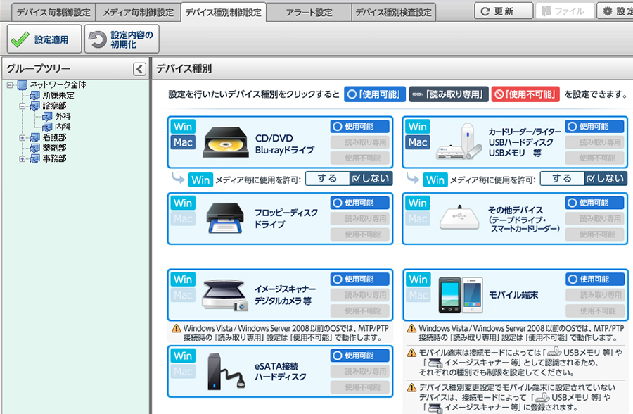 SKYMEC IT Manager デバイス種別お客様設定画面